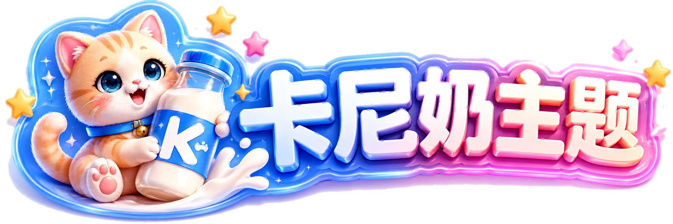喵星球资源