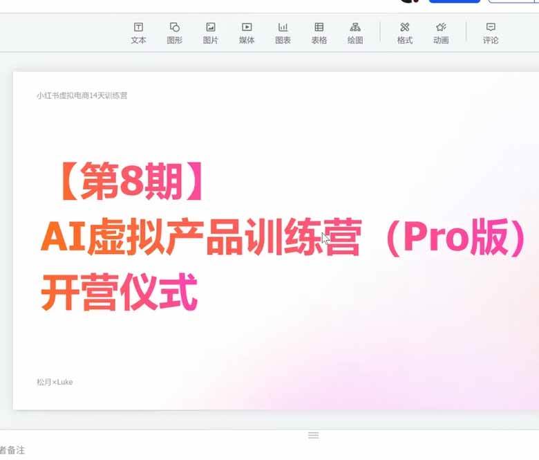 （20137期）AI虚拟产品训练营-8月Pro版-更新：Skills搭建选题+内容+产品+交付生产线，拆解3W单变现60W与20天1.2W GMV案例