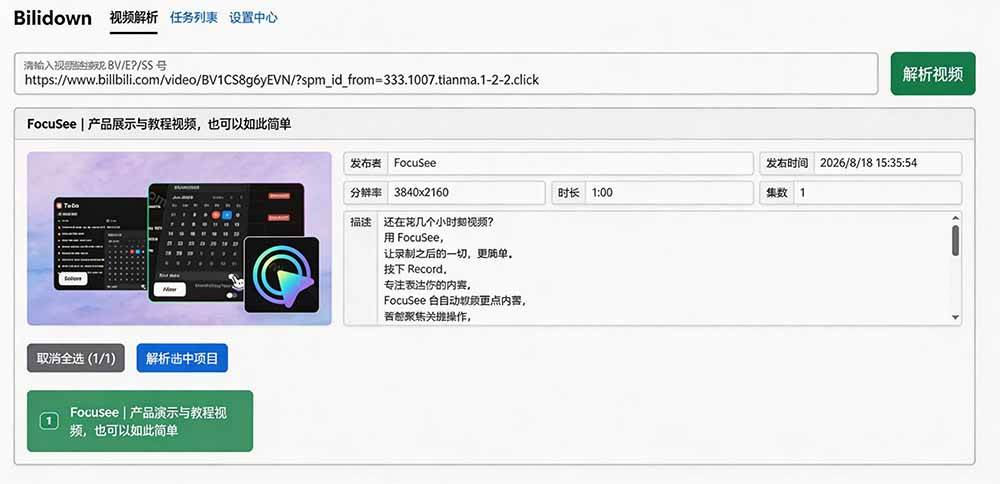 （20295期）Github开源B站视频下载工具！支持 8K 与杜比视界的哔哩哔哩视频批量下载工具， 简单易用 Bilidown